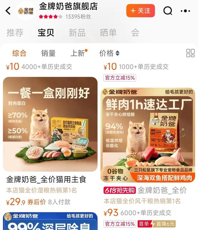 口粮！三只松鼠靠什么重返宠物食品赛道不朽情缘游戏手机版零食巨头盯上毛孩子(图3)