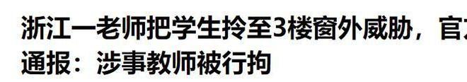 后续父亲丑恶嘴脸曝光账号被封果然有情况不朽情缘游戏手机版大反转！老师被滋水(图3)