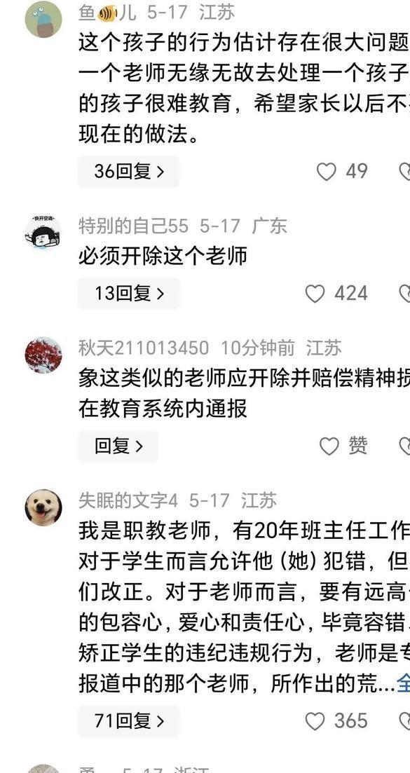 后续父亲丑恶嘴脸曝光账号被封果然有情况不朽情缘游戏手机版大反转！老师被滋水(图4)
