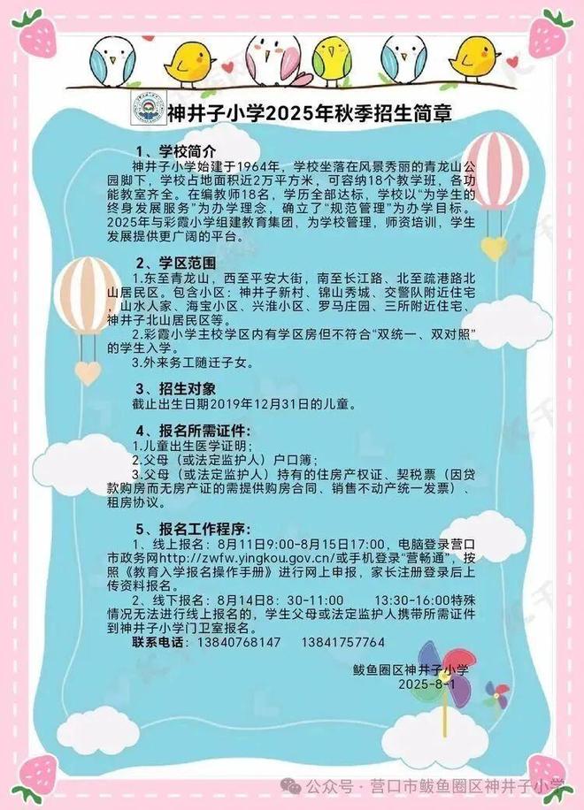 1个月后关闭教育局：适龄儿童减少已合并到其他学校不朽情缘模拟器辽宁营口一所60年