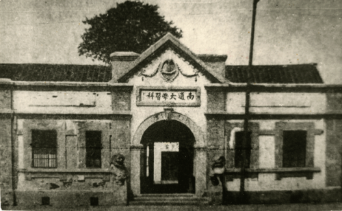力践行教育本真——张謇、汤有祥之观解析不朽情缘电子游戏传承孔子教育思想 勉(图2)