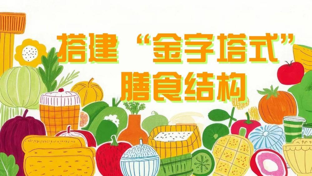 配到零食管理 儿童健康饮食指南来了不朽情缘试玩网站@家长们 从三餐搭(图2)