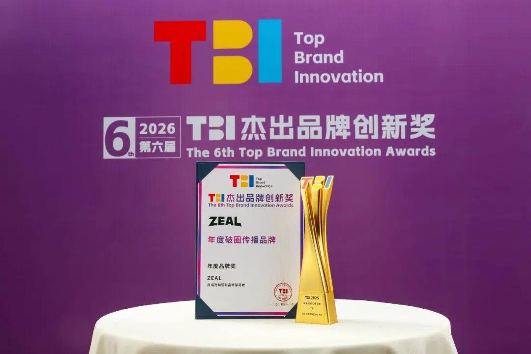 TBI大奖把宠食营销卷出新高度mg不朽情缘网站ZEAL斩获(图3)